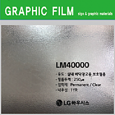 [LG] LM40000 바닥코팅지 1220