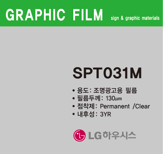 LG SPT031M 무광조명용(137폭)-m단가