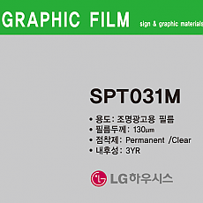 LG SPT031M 무광조명용(137폭)-m단가