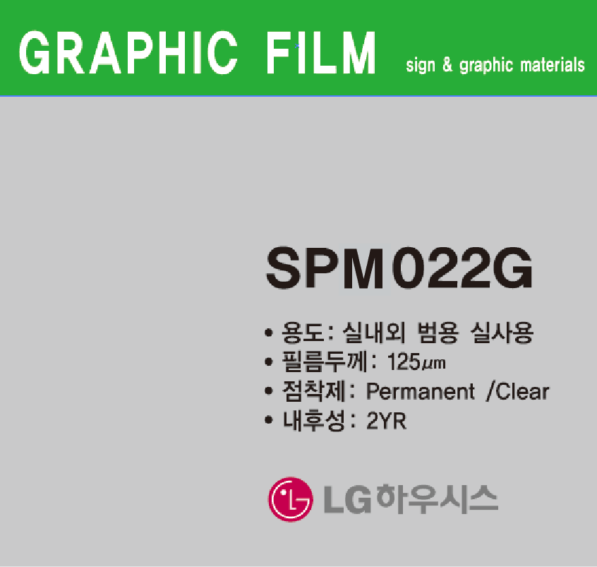 [LG] SPM022G 유광-범용(그레이)