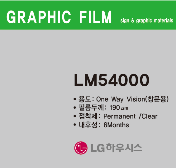 [LG] LM54000(원웨이)-윈도우용1370폭-m단가