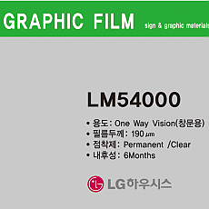 [LG] LM54000(원웨이)-윈도우용1370폭-m단가