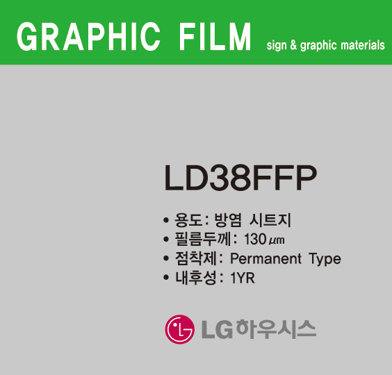 [LG] LD38FFP 방염시트지 1370폭